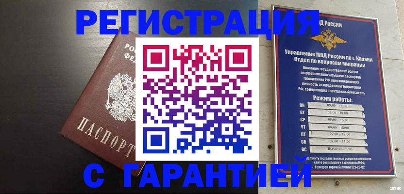 временная регистрация надежно в Бавлах