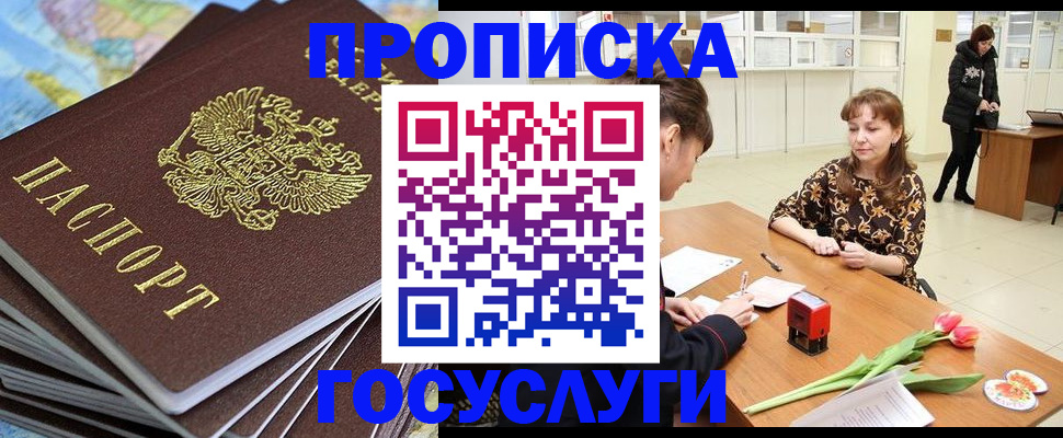 прописка гарантия в Бавлах