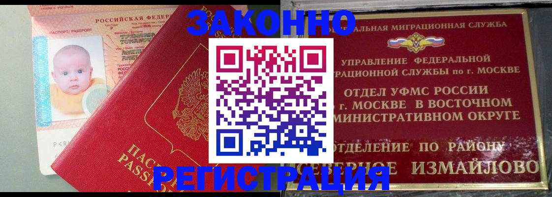 прописка регистрация в Бавлах